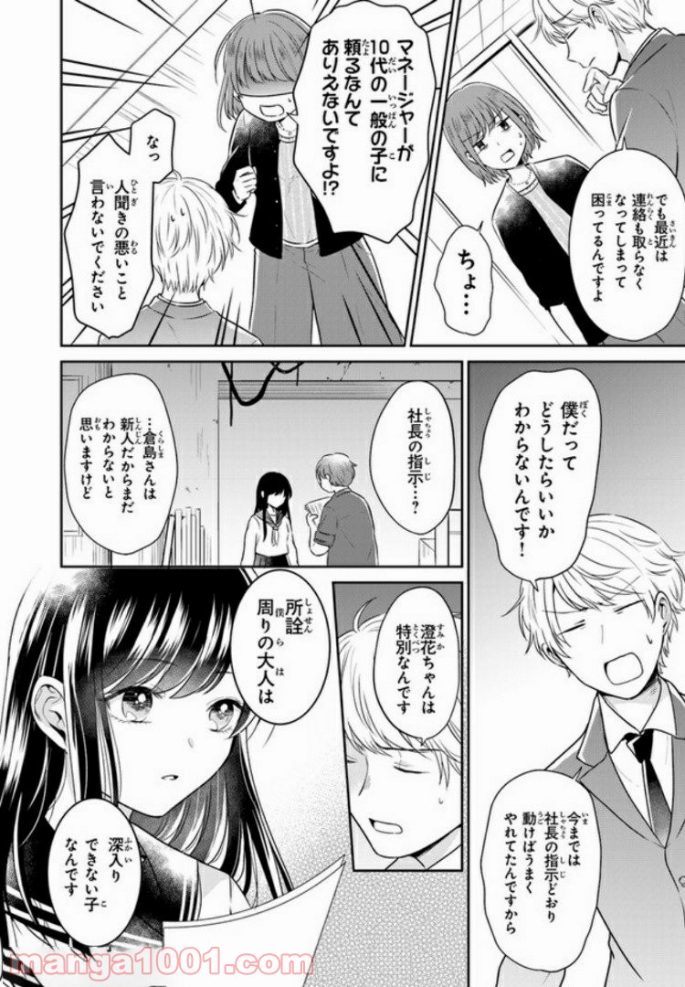 彼女のイデア - 第7話 - Page 14