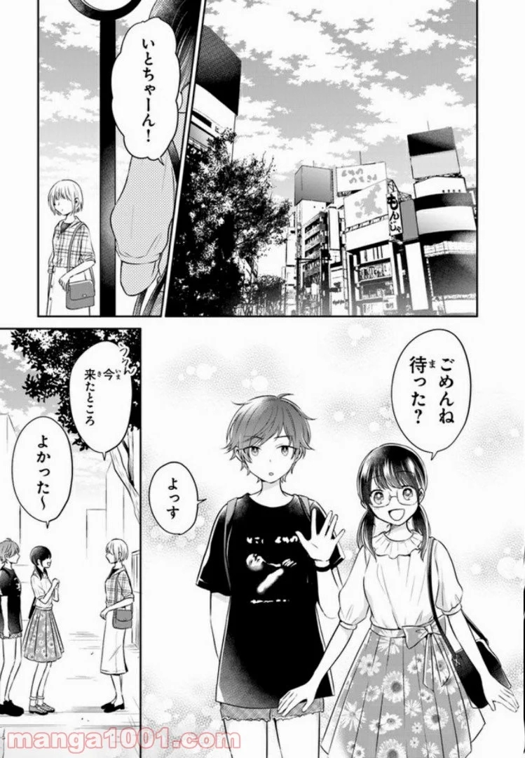 彼女のイデア - 第7話 - Page 15