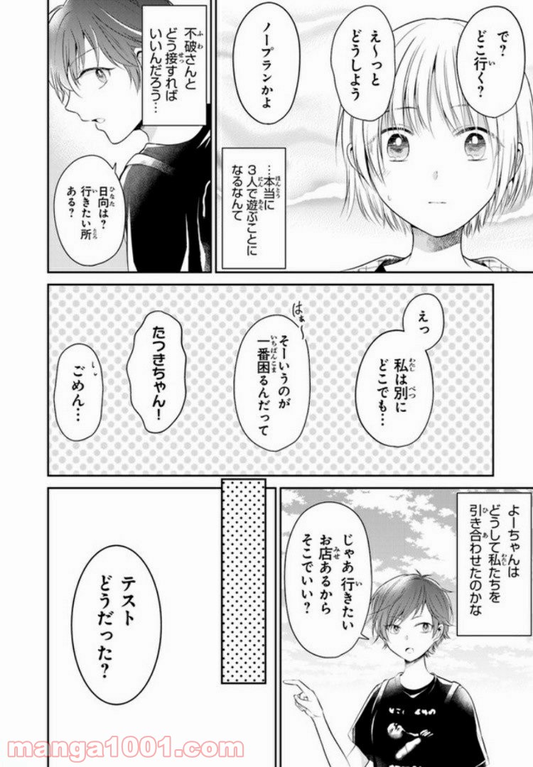 彼女のイデア - 第7話 - Page 16