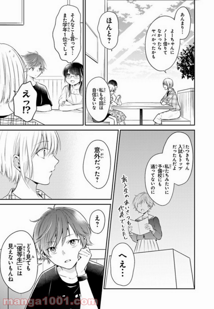 彼女のイデア - 第7話 - Page 17