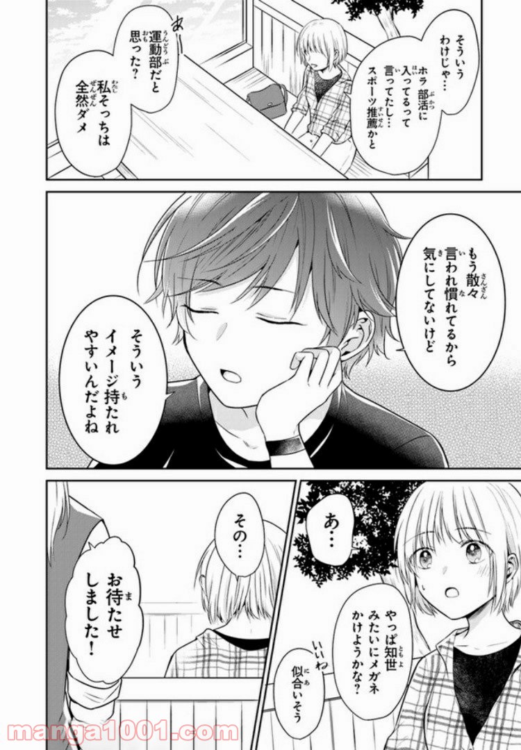 彼女のイデア - 第7話 - Page 18