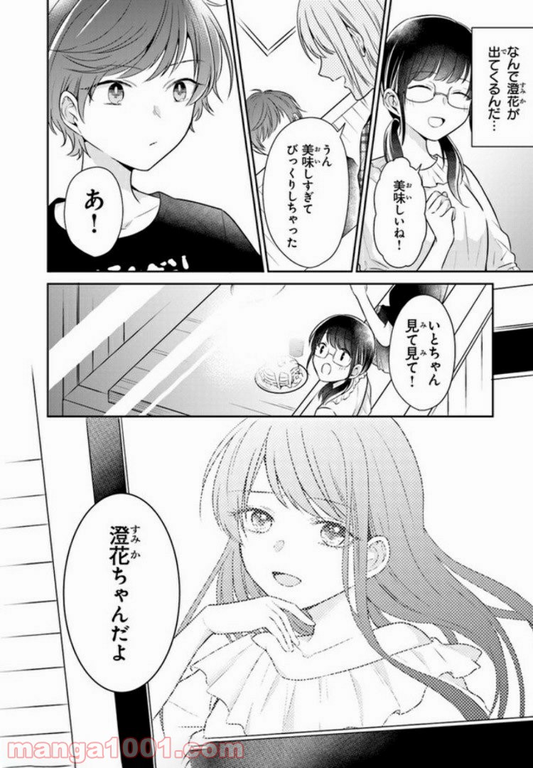 彼女のイデア - 第7話 - Page 20