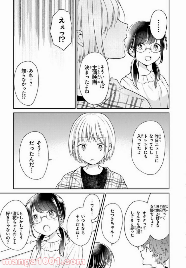 彼女のイデア - 第7話 - Page 21