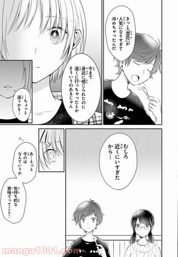 彼女のイデア - 第7話 - Page 23