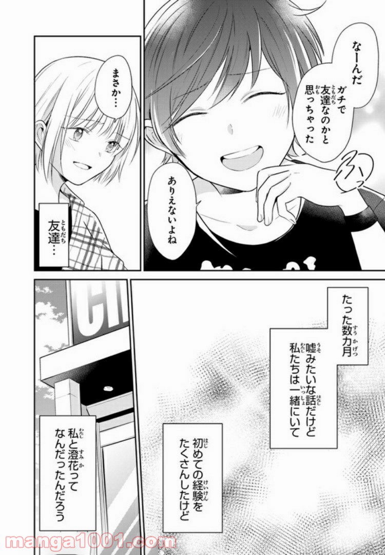 彼女のイデア - 第7話 - Page 24