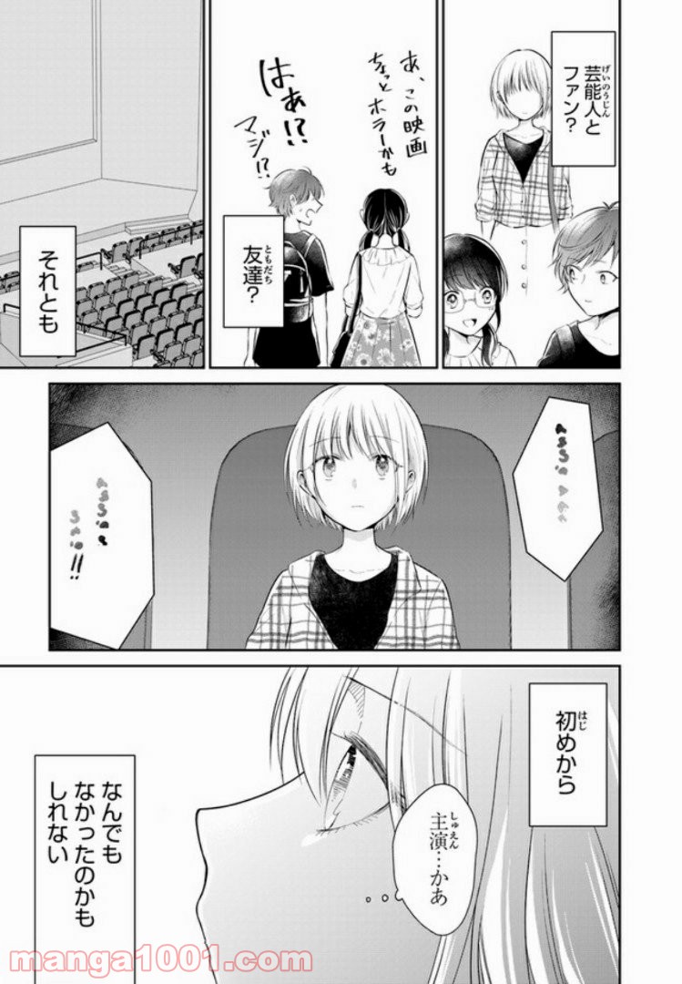 彼女のイデア - 第7話 - Page 25