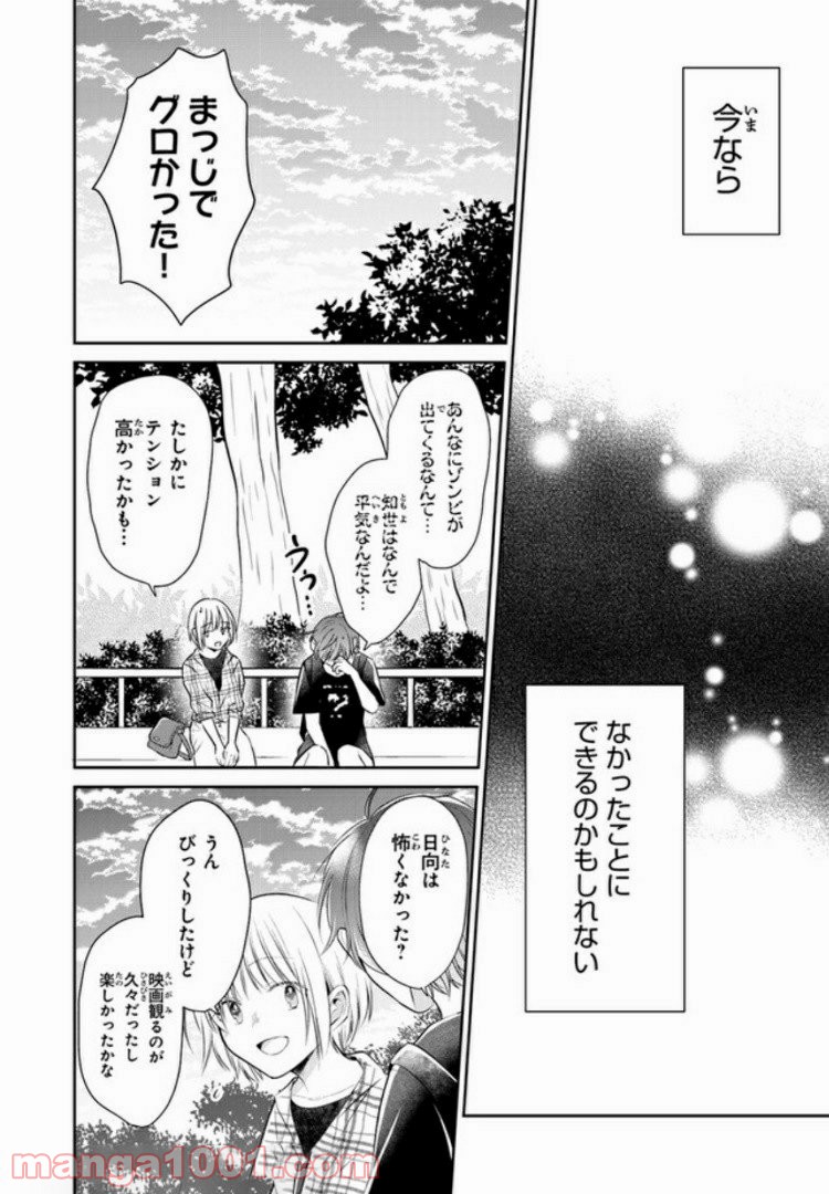 彼女のイデア - 第7話 - Page 26