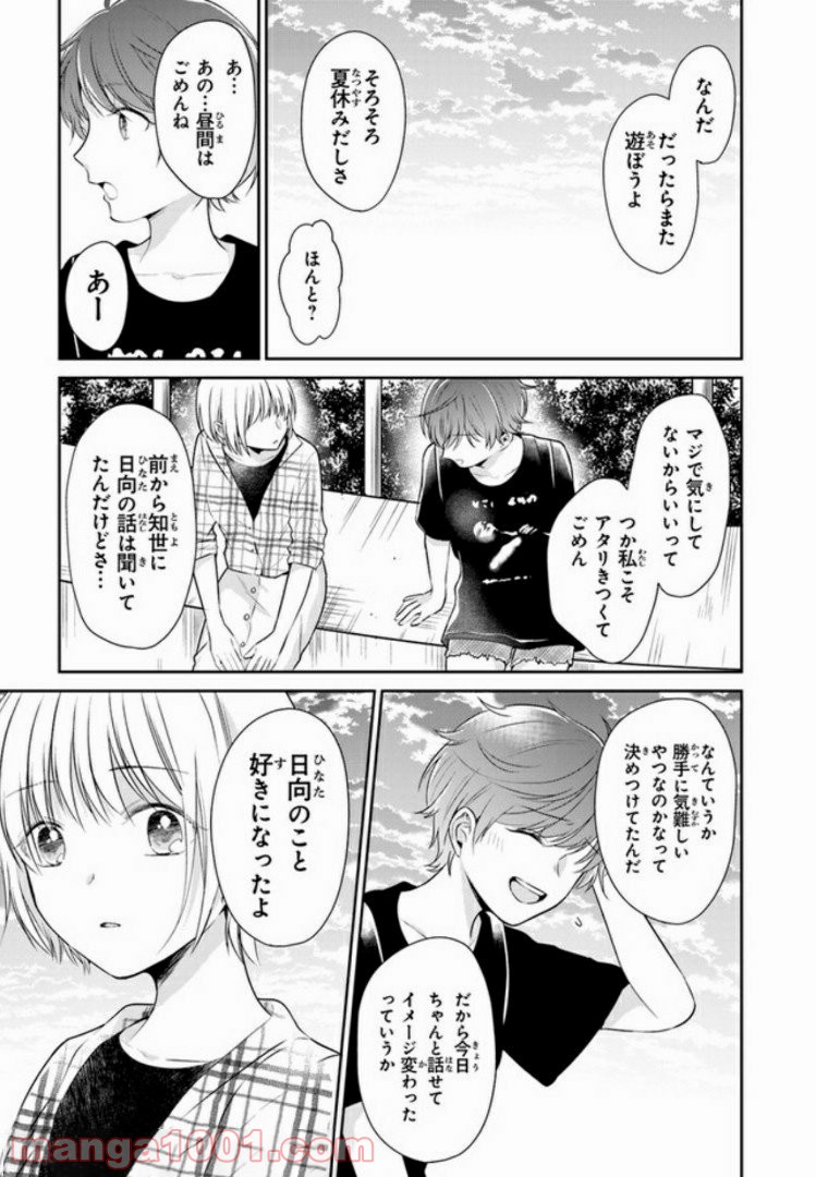 彼女のイデア - 第7話 - Page 27