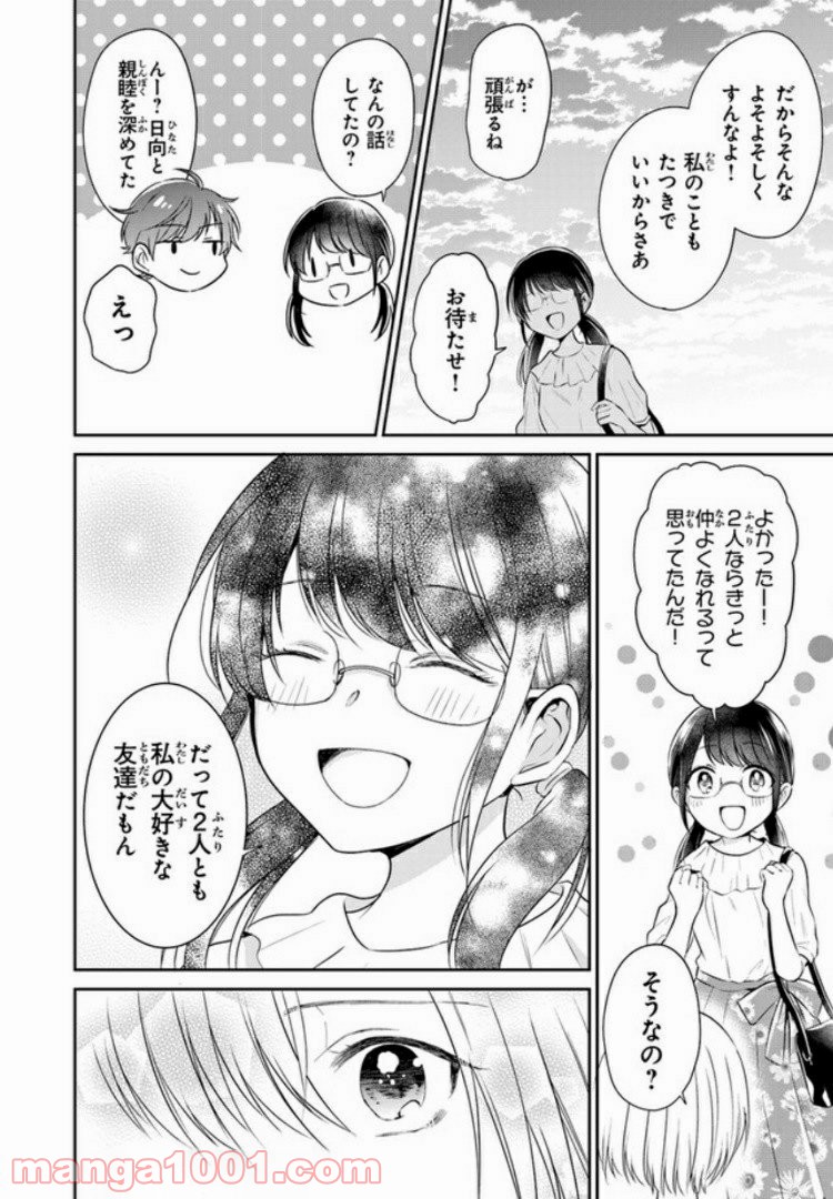 彼女のイデア - 第7話 - Page 28