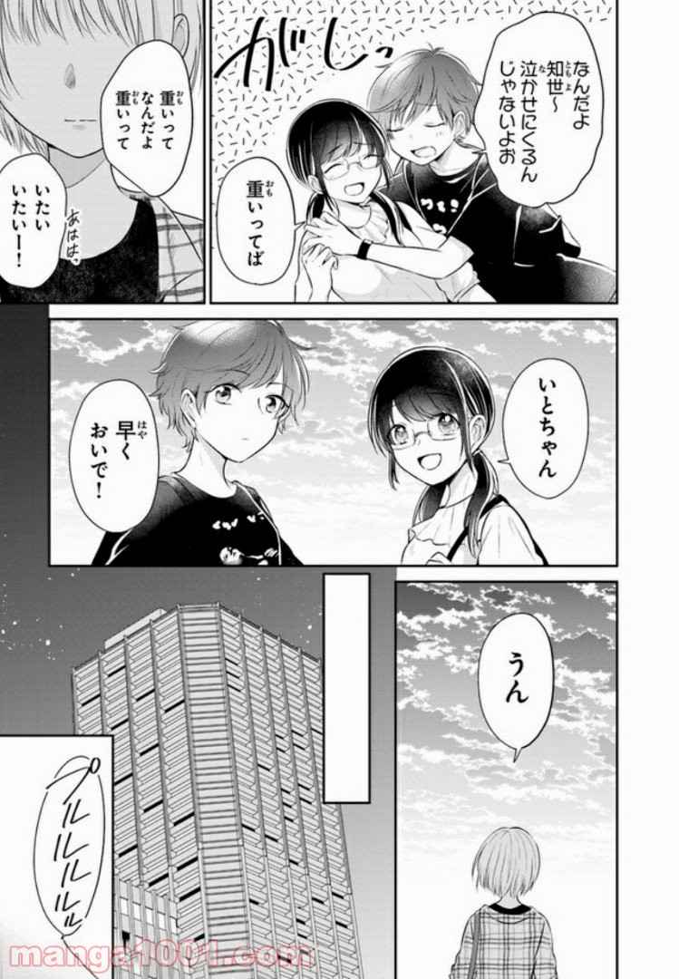 彼女のイデア - 第7話 - Page 29