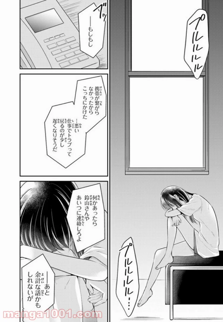 彼女のイデア - 第7話 - Page 30