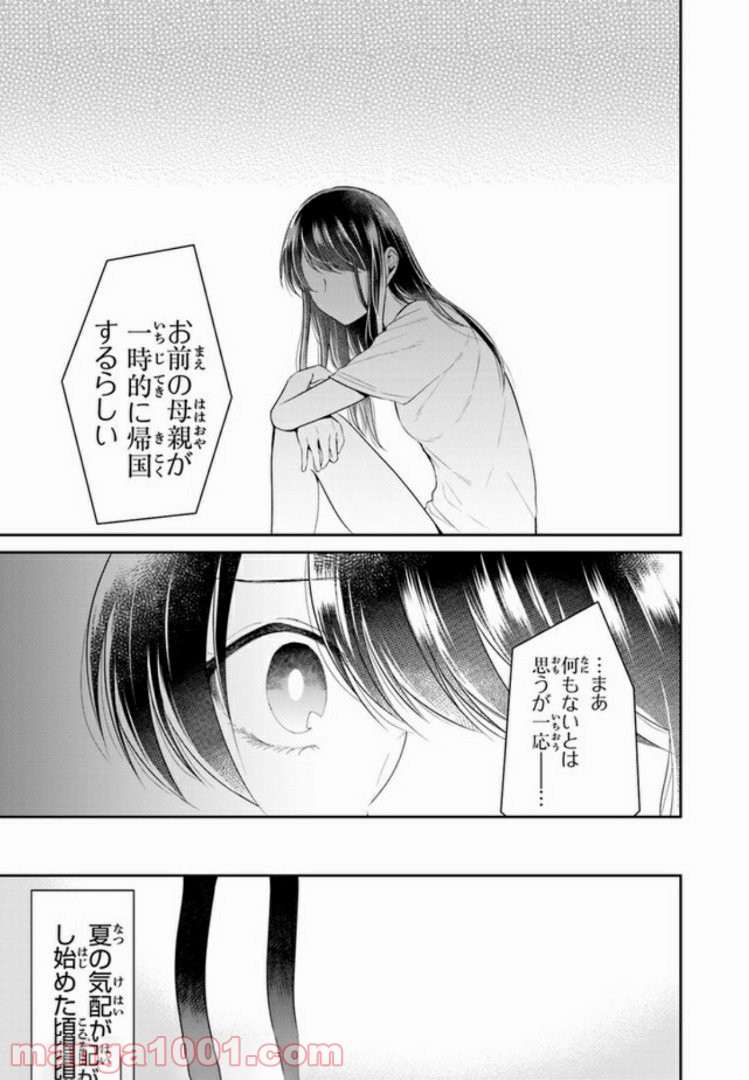 彼女のイデア - 第7話 - Page 31