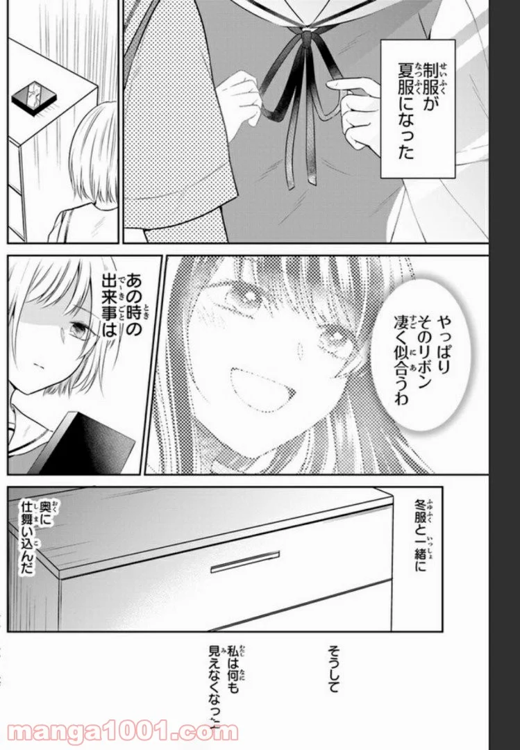 彼女のイデア - 第7話 - Page 32