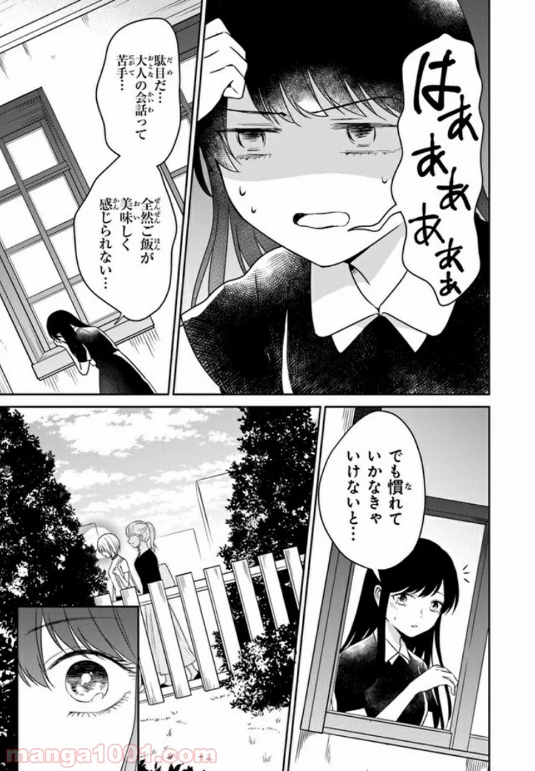 彼女のイデア - 第8話 - Page 11