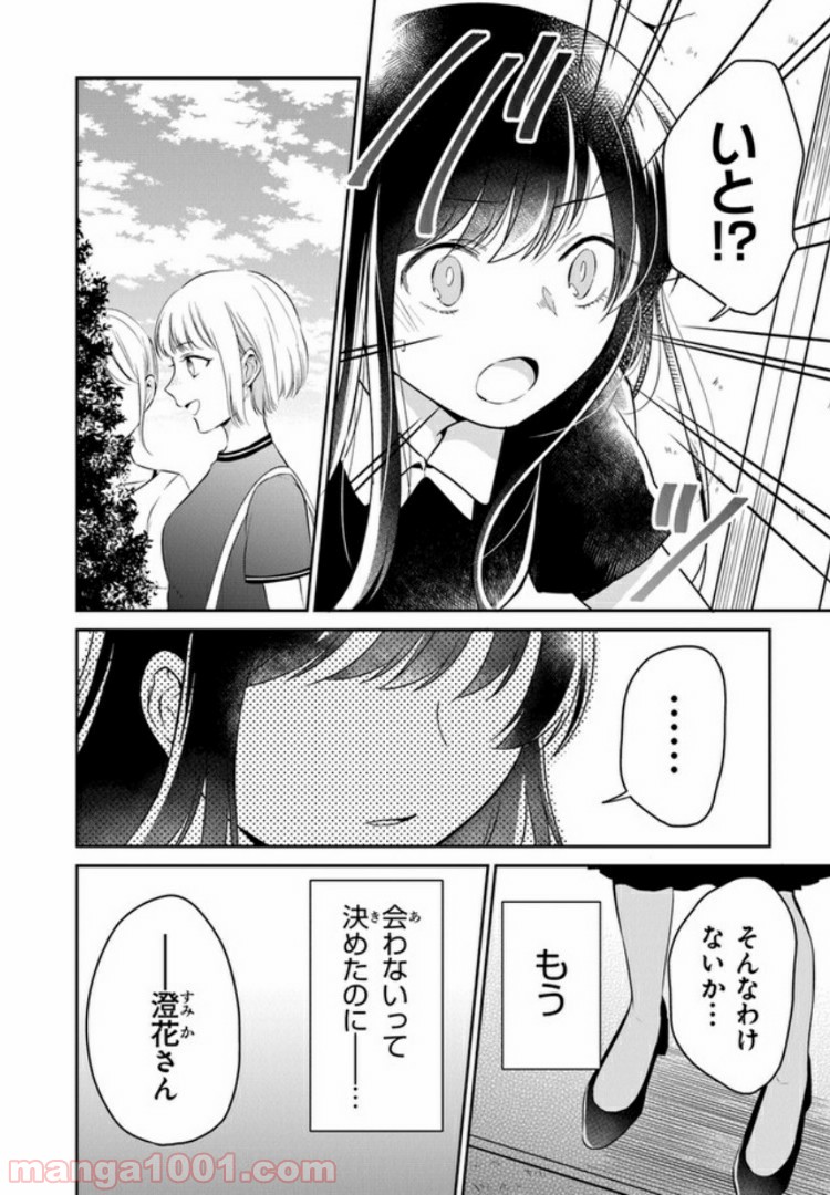 彼女のイデア - 第8話 - Page 12