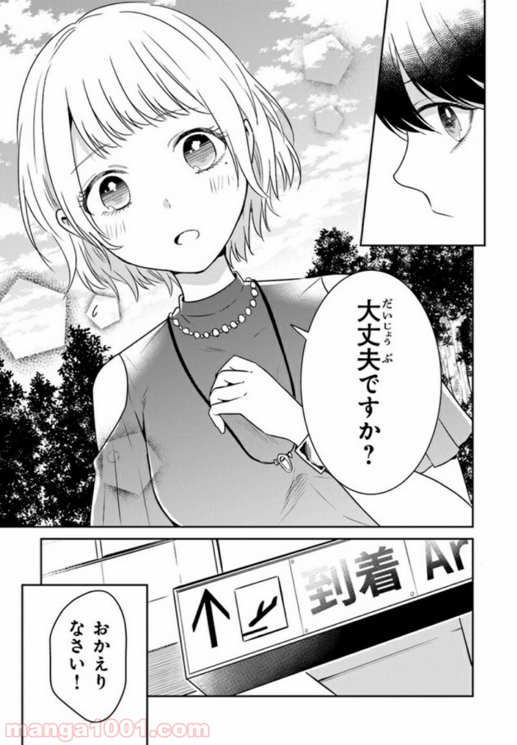 彼女のイデア - 第8話 - Page 13