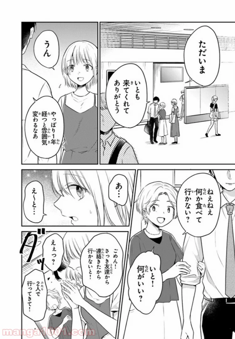 彼女のイデア - 第8話 - Page 14