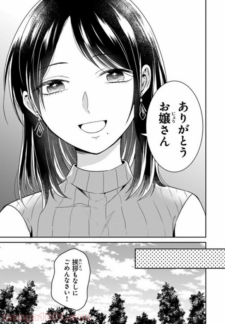 彼女のイデア - 第8話 - Page 17