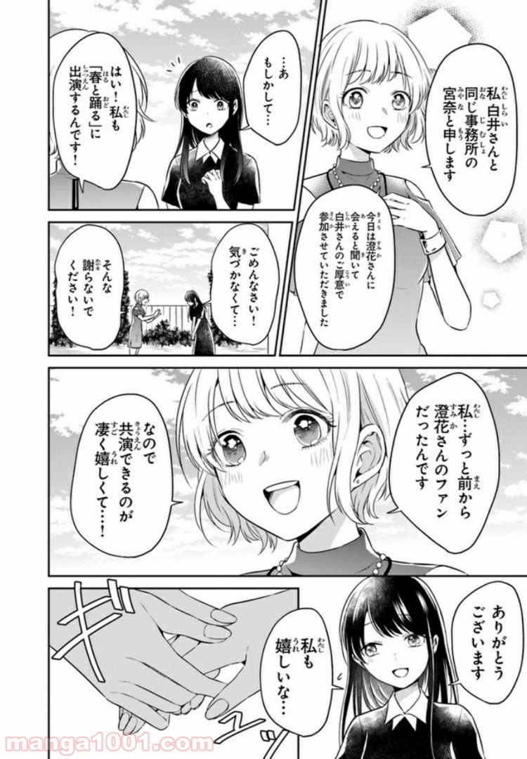 彼女のイデア - 第8話 - Page 18