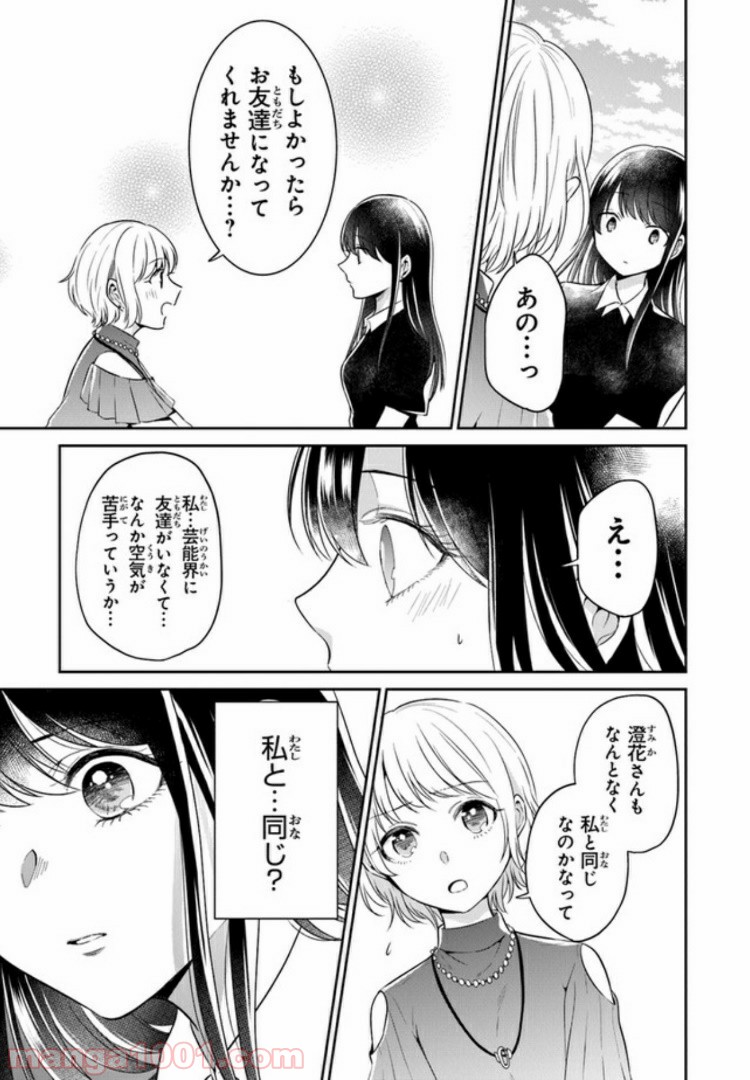 彼女のイデア - 第8話 - Page 19