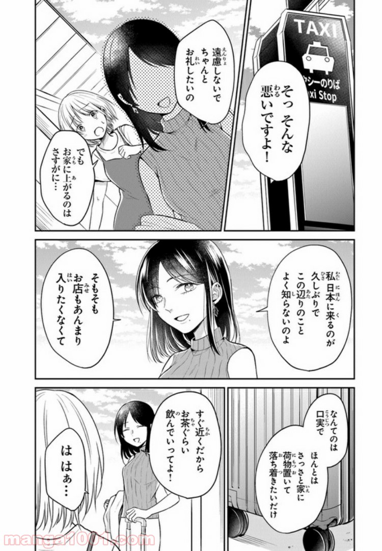 彼女のイデア - 第8話 - Page 20