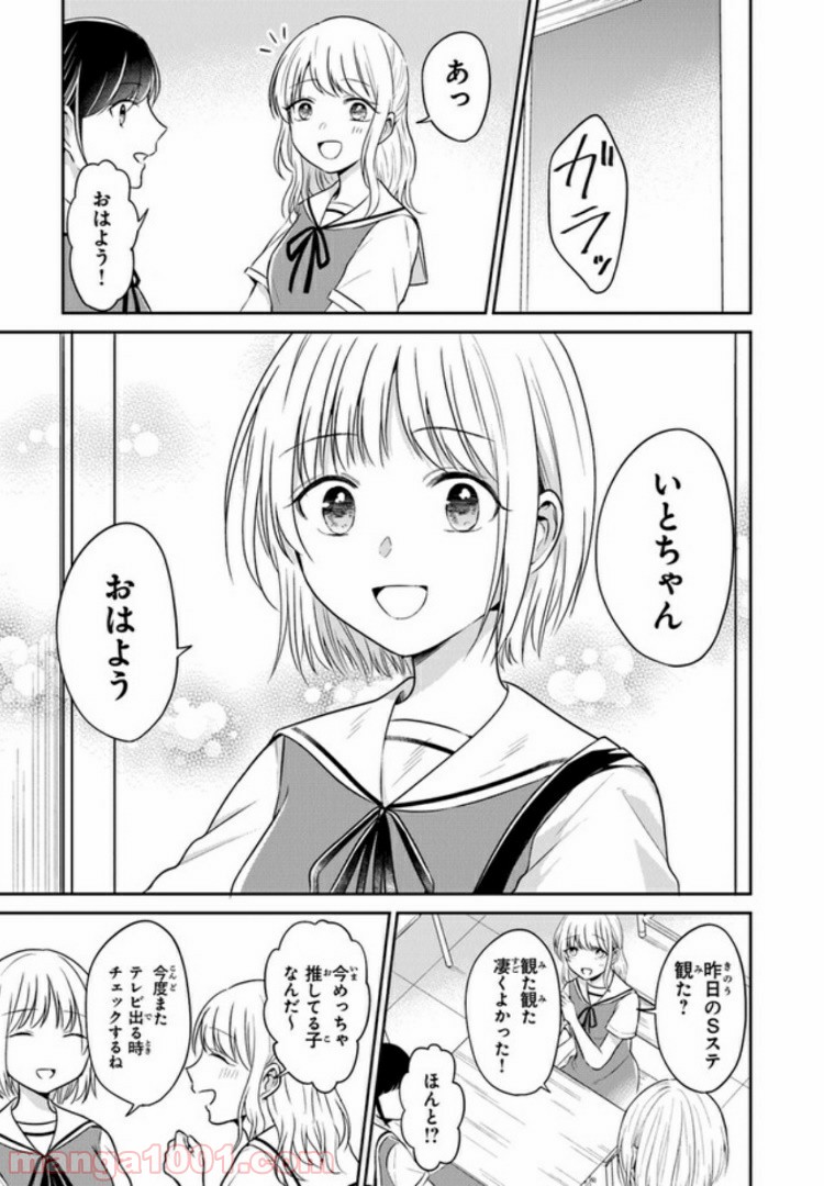 彼女のイデア - 第8話 - Page 3