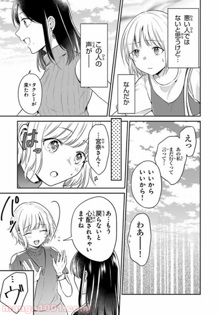 彼女のイデア - 第8話 - Page 21