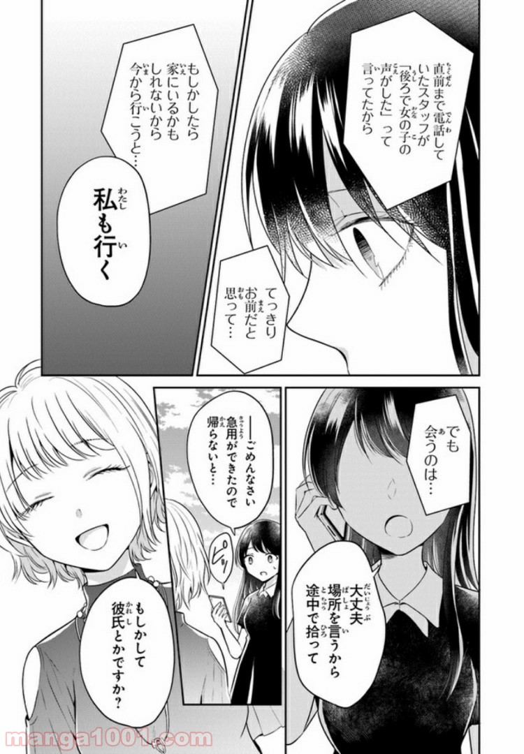 彼女のイデア - 第8話 - Page 23