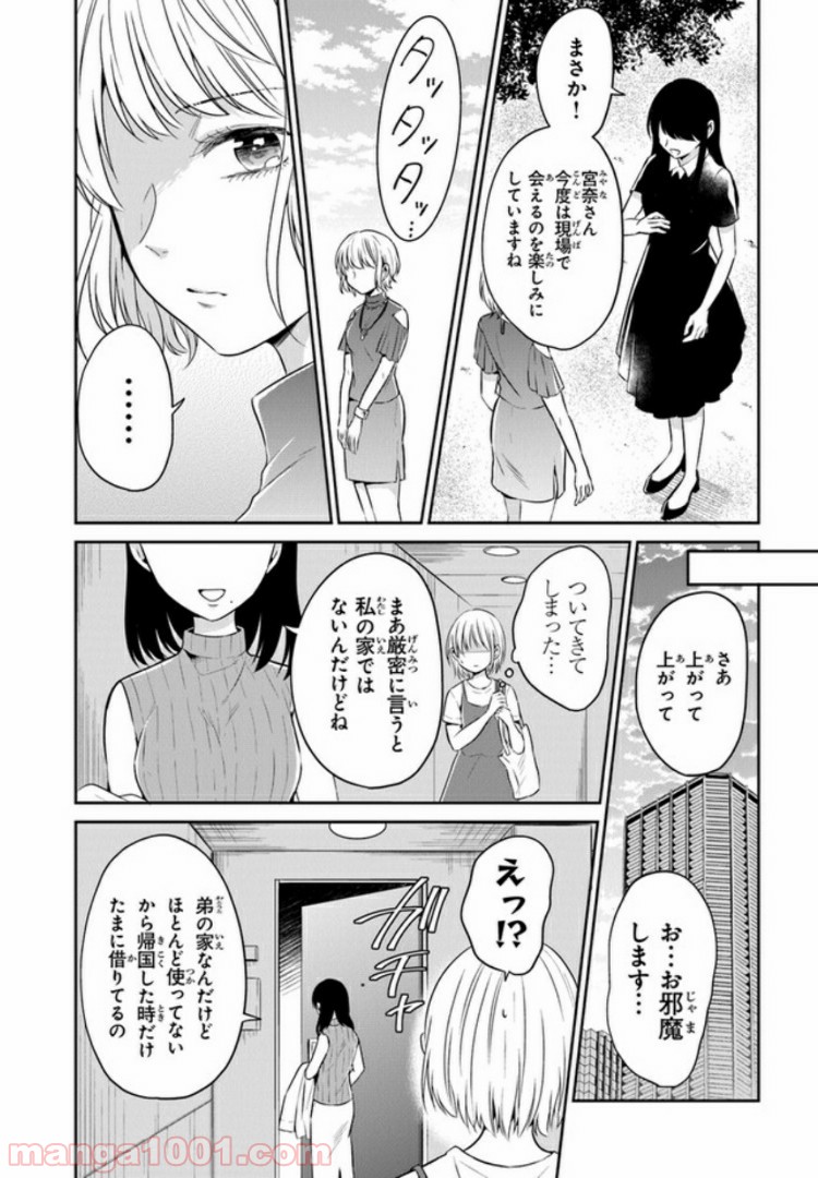 彼女のイデア - 第8話 - Page 24