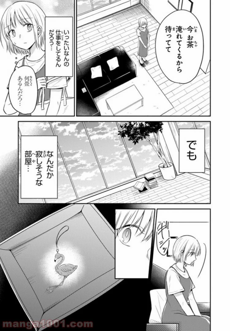 彼女のイデア - 第8話 - Page 25