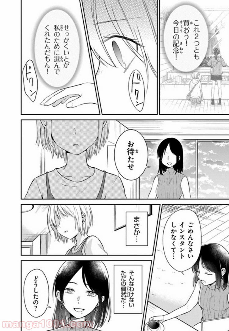 彼女のイデア - 第8話 - Page 26