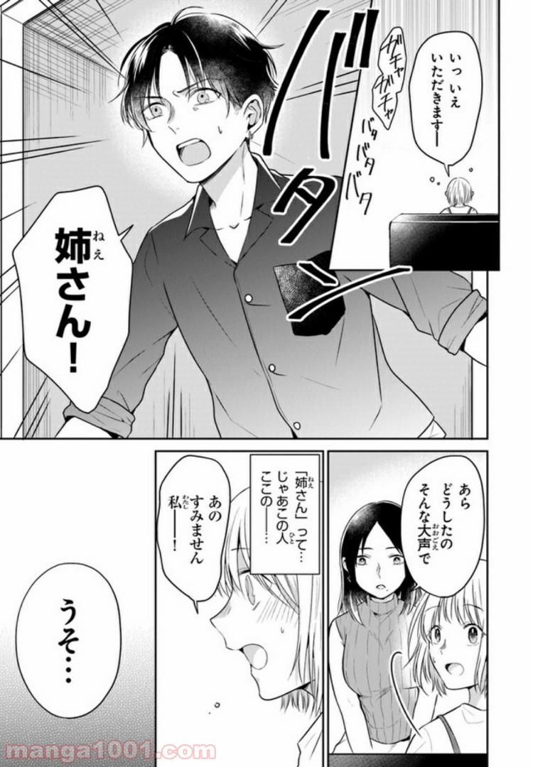 彼女のイデア - 第8話 - Page 27