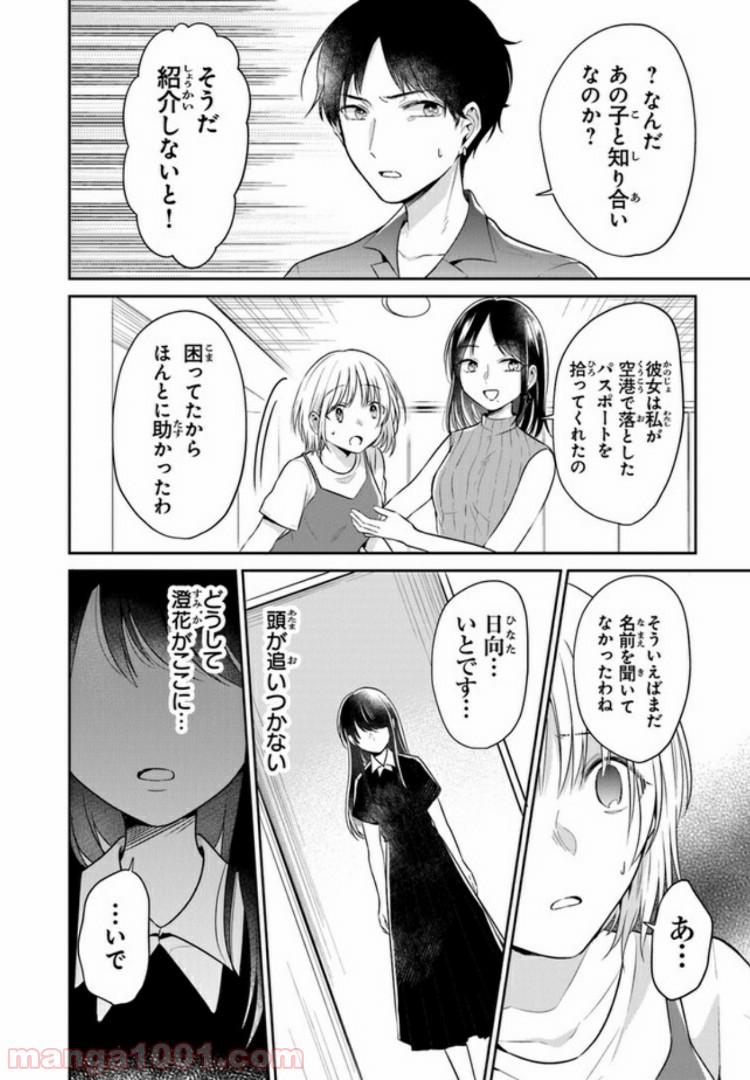 彼女のイデア - 第8話 - Page 30