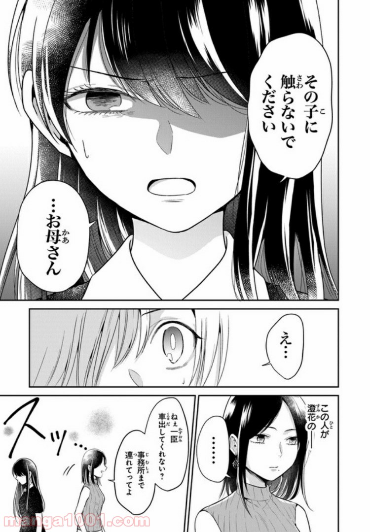 彼女のイデア - 第8話 - Page 31