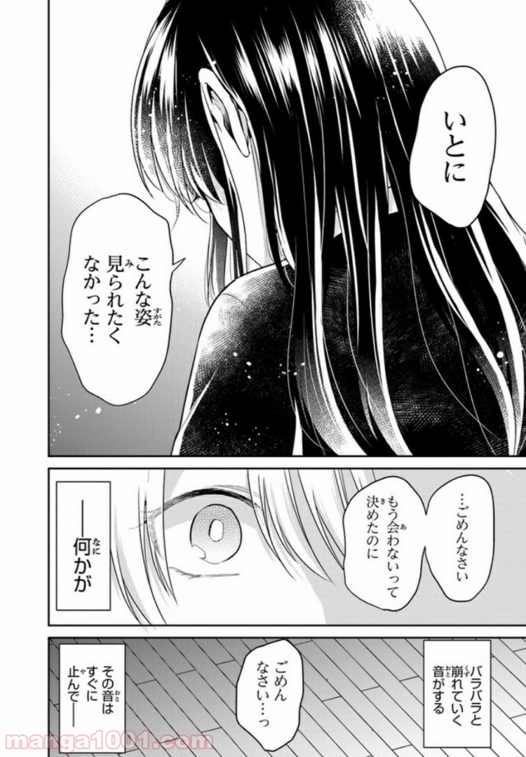 彼女のイデア - 第8話 - Page 36