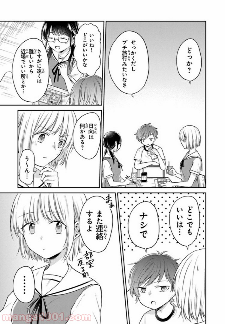 彼女のイデア - 第8話 - Page 5