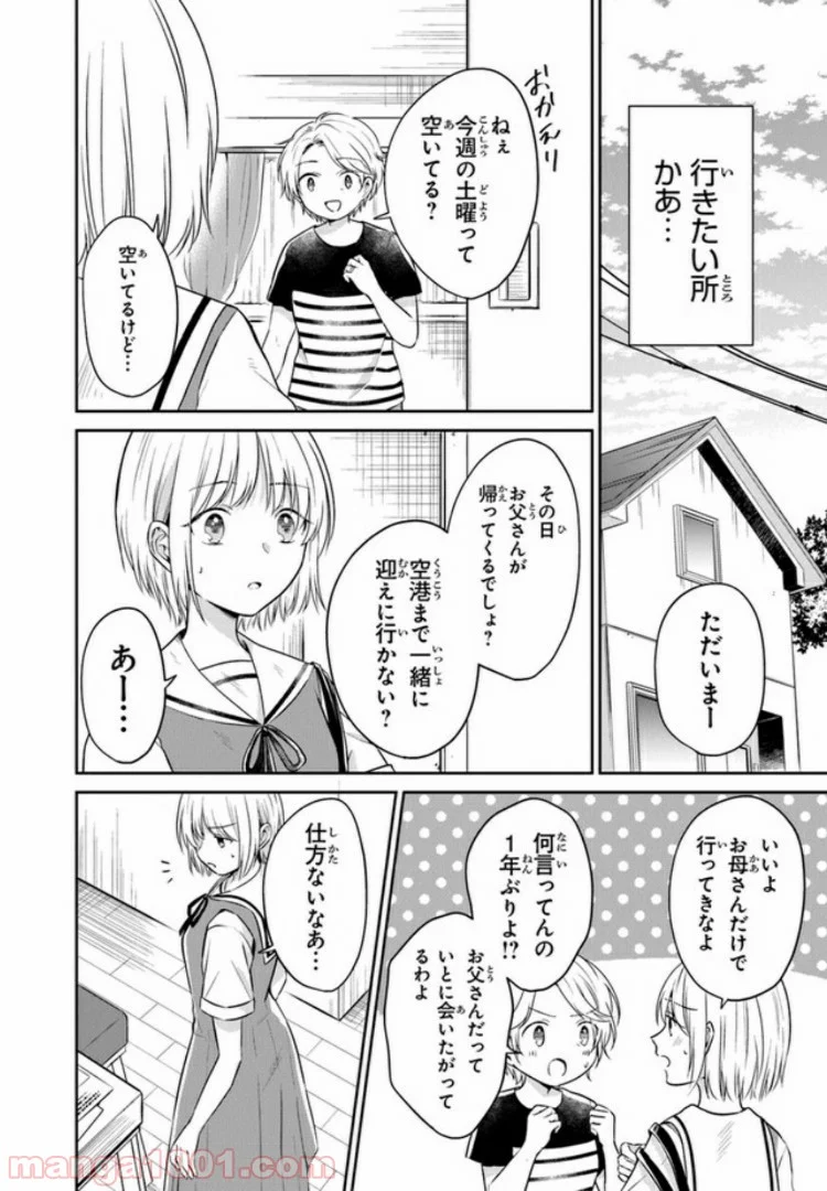 彼女のイデア - 第8話 - Page 6