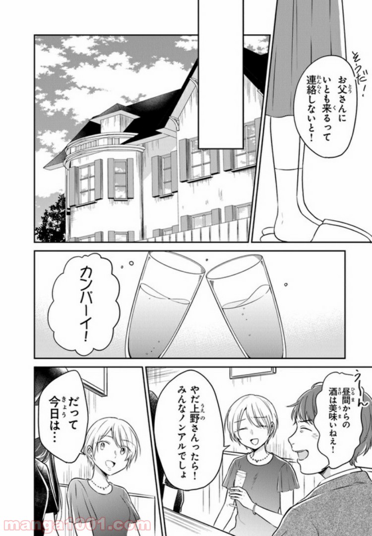 彼女のイデア - 第8話 - Page 8