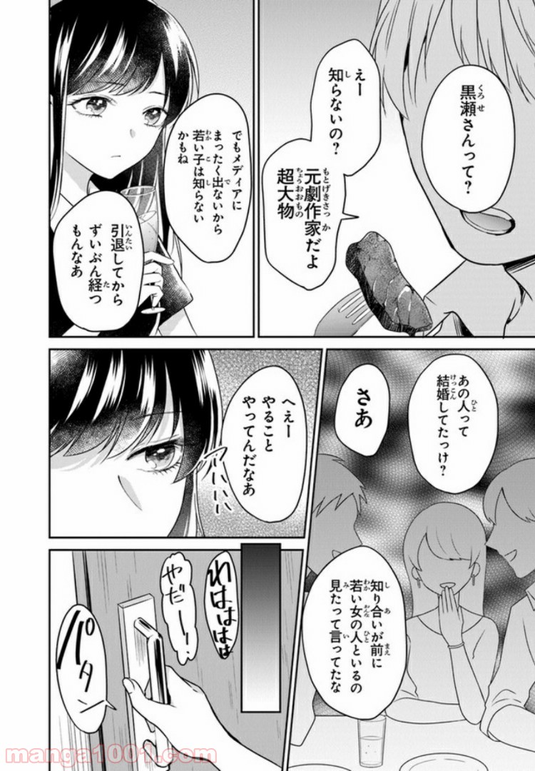 彼女のイデア - 第8話 - Page 10