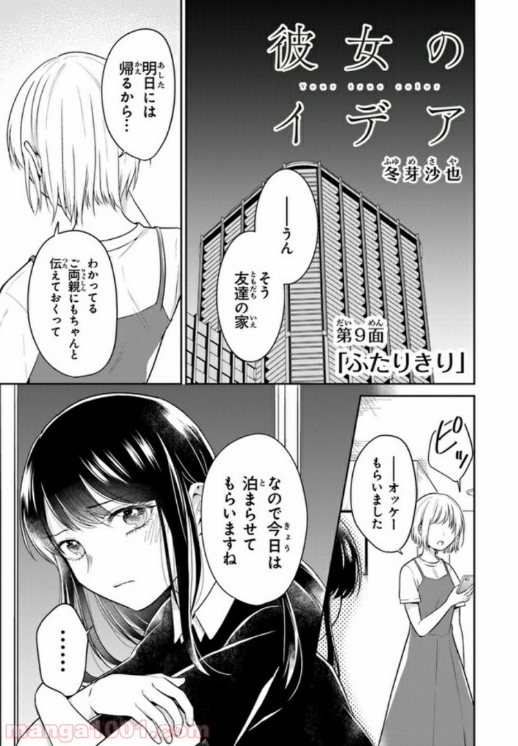 彼女のイデア - 第9話 - Page 1