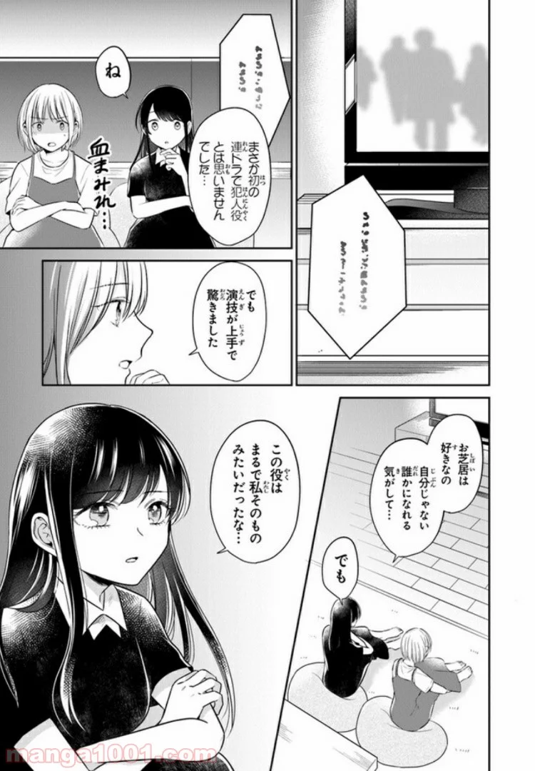 彼女のイデア - 第9話 - Page 11