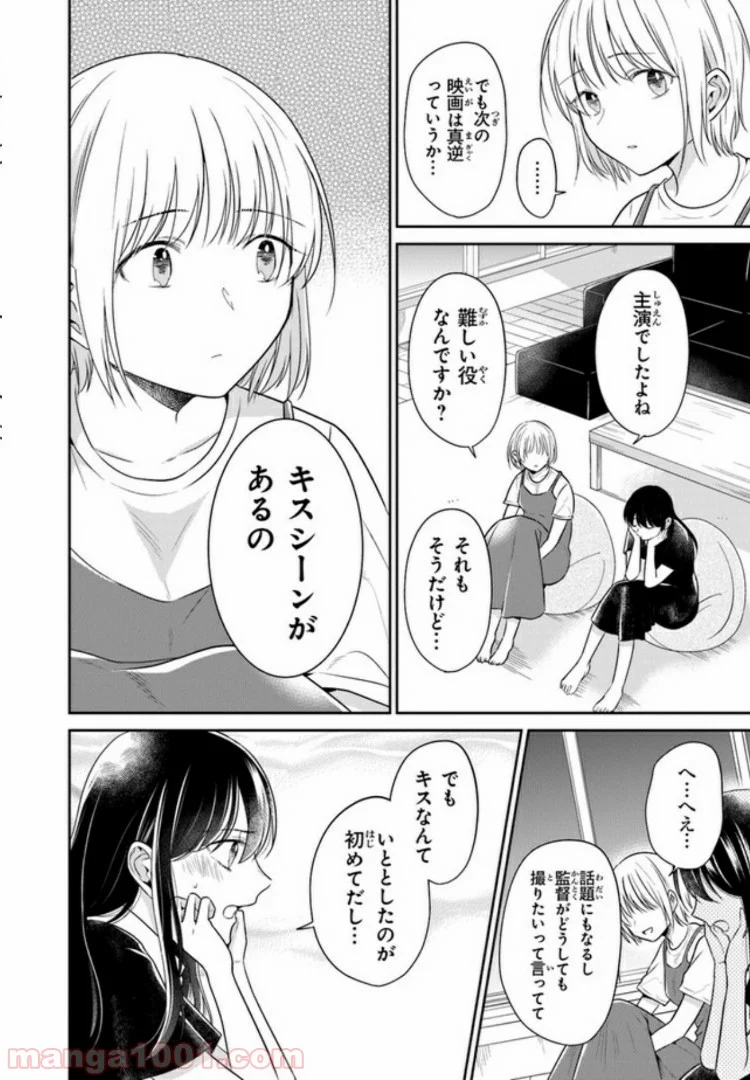 彼女のイデア - 第9話 - Page 12