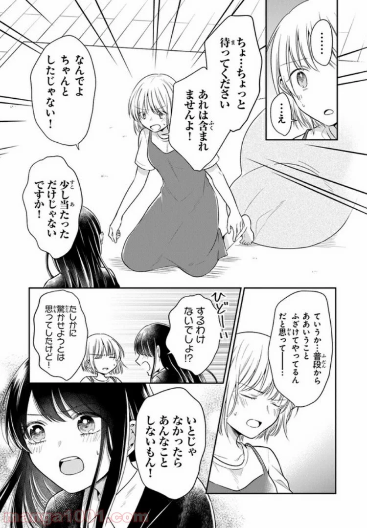 彼女のイデア - 第9話 - Page 13