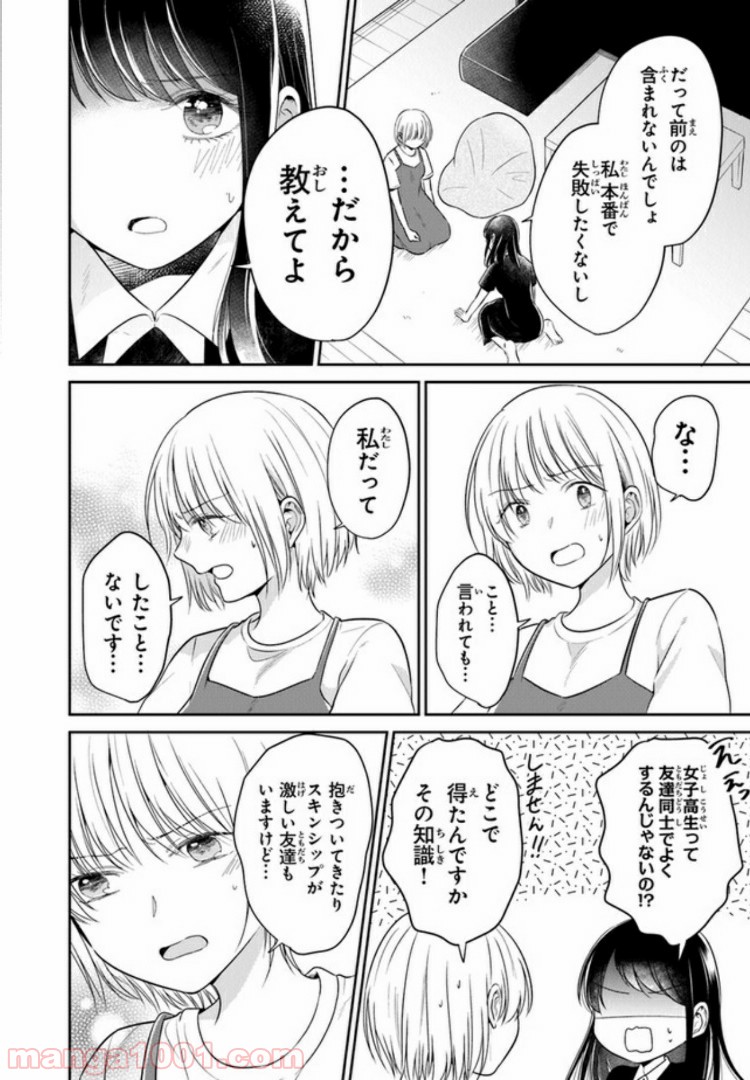 彼女のイデア - 第9話 - Page 16