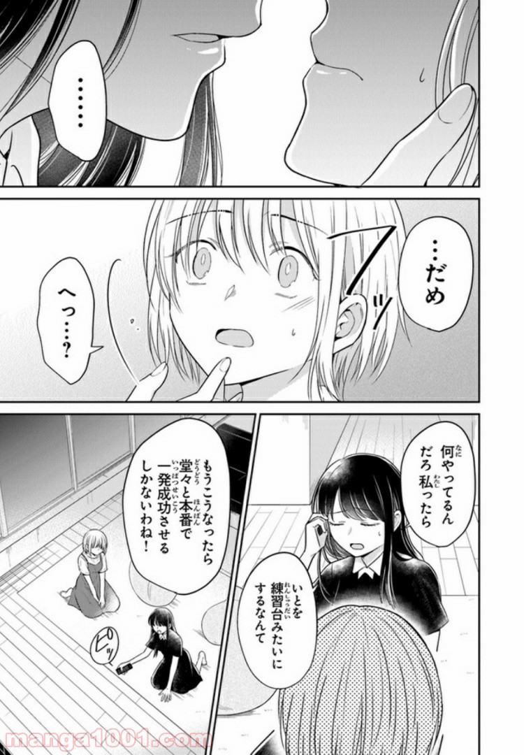 彼女のイデア - 第9話 - Page 19