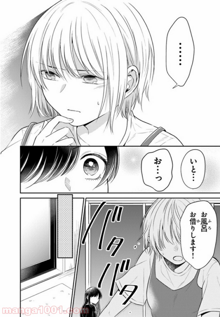 彼女のイデア - 第9話 - Page 20