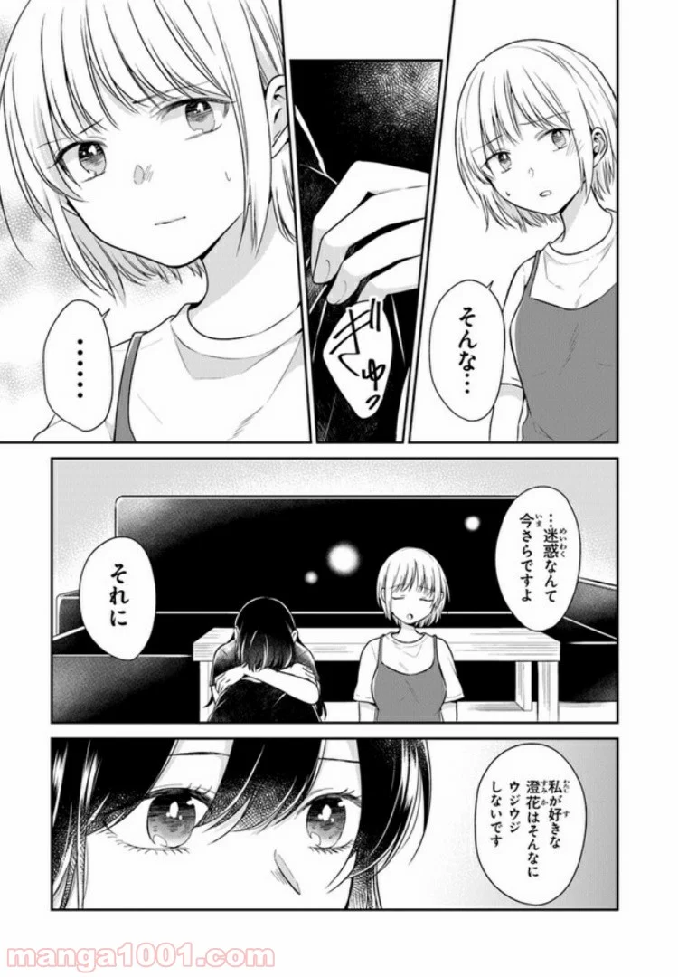 彼女のイデア - 第9話 - Page 3