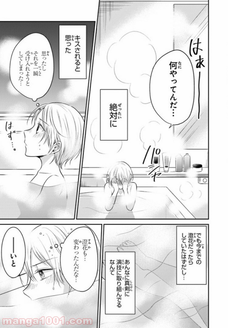 彼女のイデア - 第9話 - Page 21