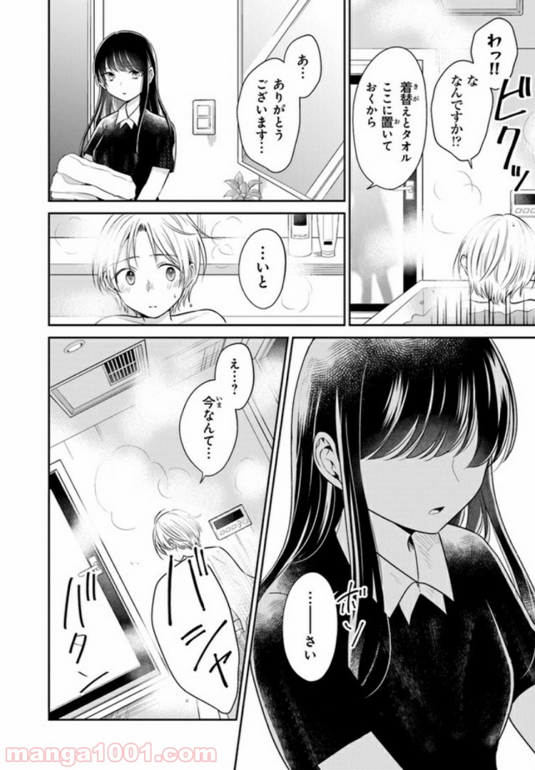 彼女のイデア - 第9話 - Page 22