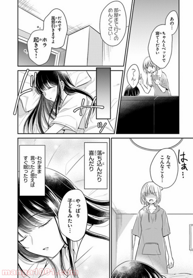 彼女のイデア - 第9話 - Page 24